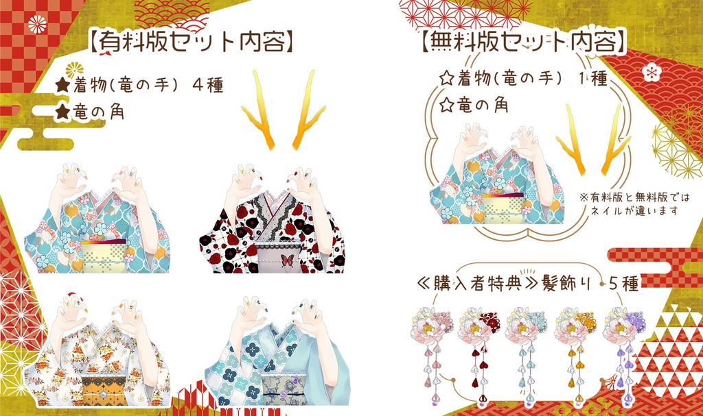 【2024年正月 着物】Vtuber様向けフリー素材