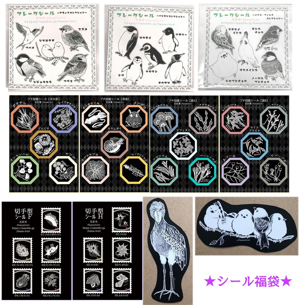 シール福袋(3セット/6セット)