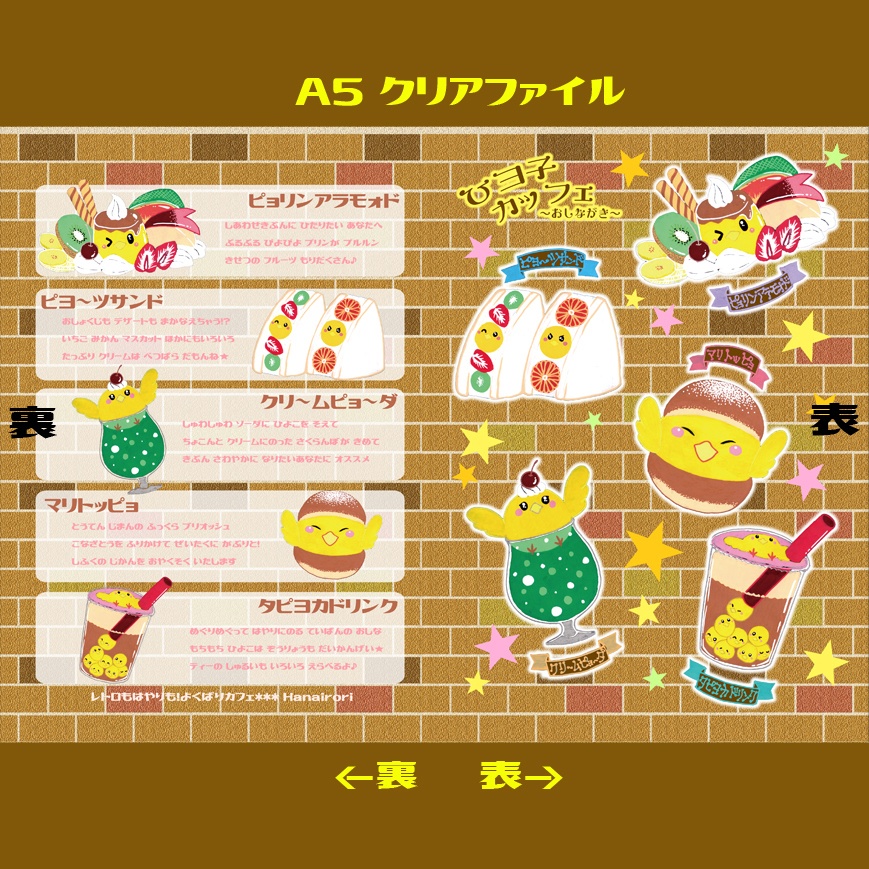 A5クリアファイル ひヨ子カッフェ