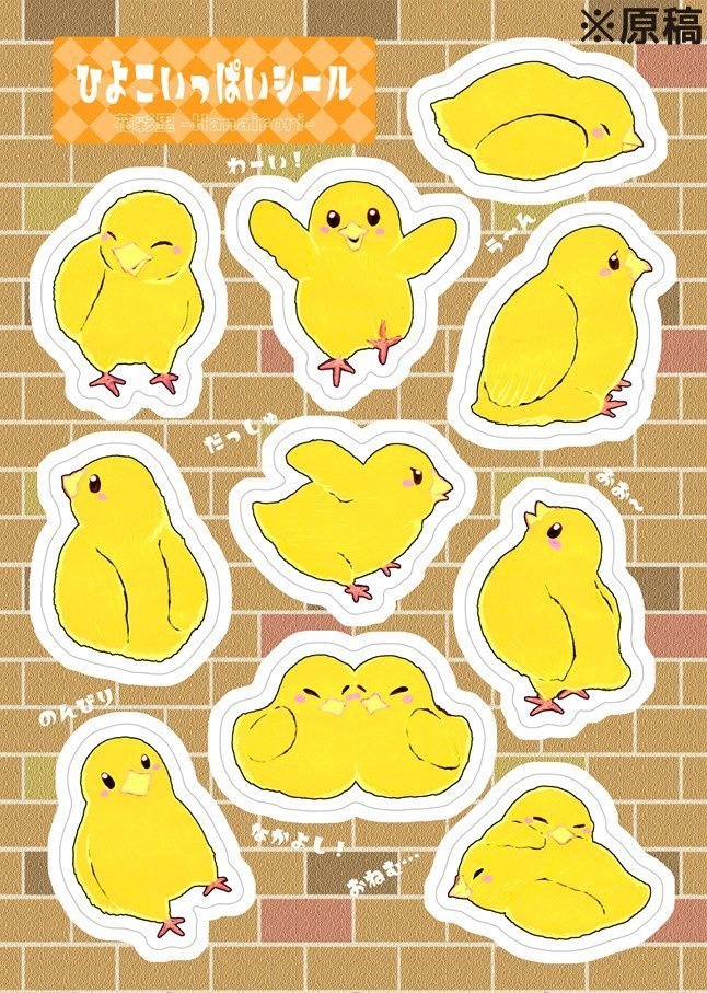 ひよこいっぱいシール