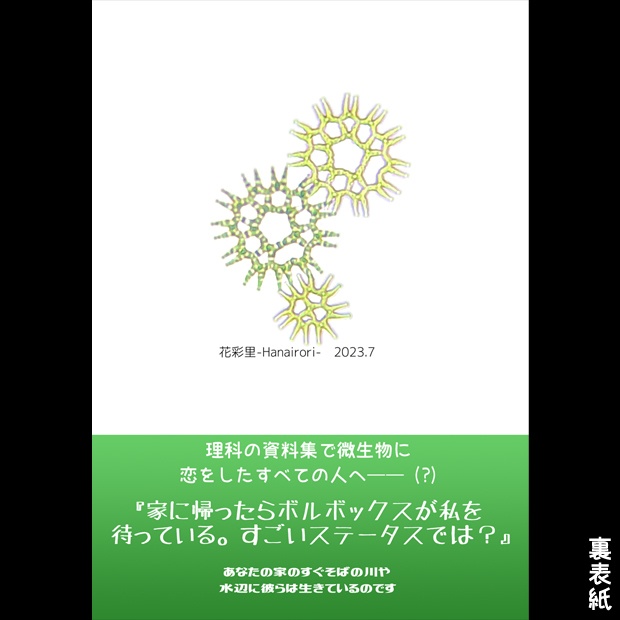 冊子『趣味はプランクトン観察です。』vol.1《残部少》