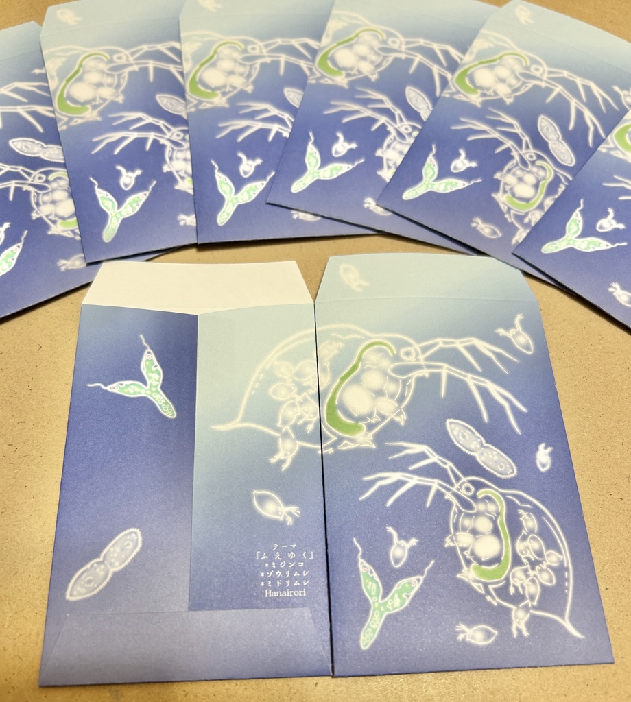 ポチ袋 ミジンコとふえゆく者