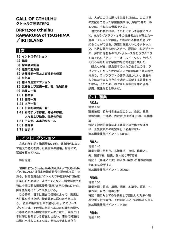CALL OF CTHULHU クトゥルフ神話TRPG BRP1270s Cthulhu KAMAKURA of TSUSHIMA/IKI ISLAND 非公式ファンサプリメント SPLL:E198327
