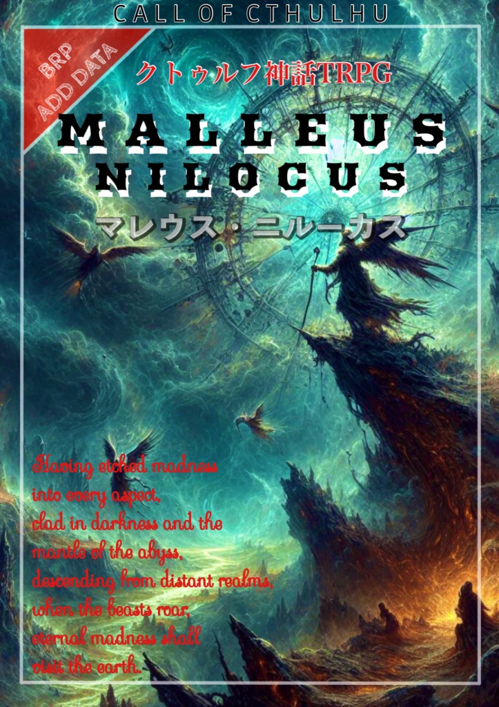 CALL OF CTHULHU クトゥルフ神話TRPG -MALLEUS NILOCUS- 非公式サプリメント
