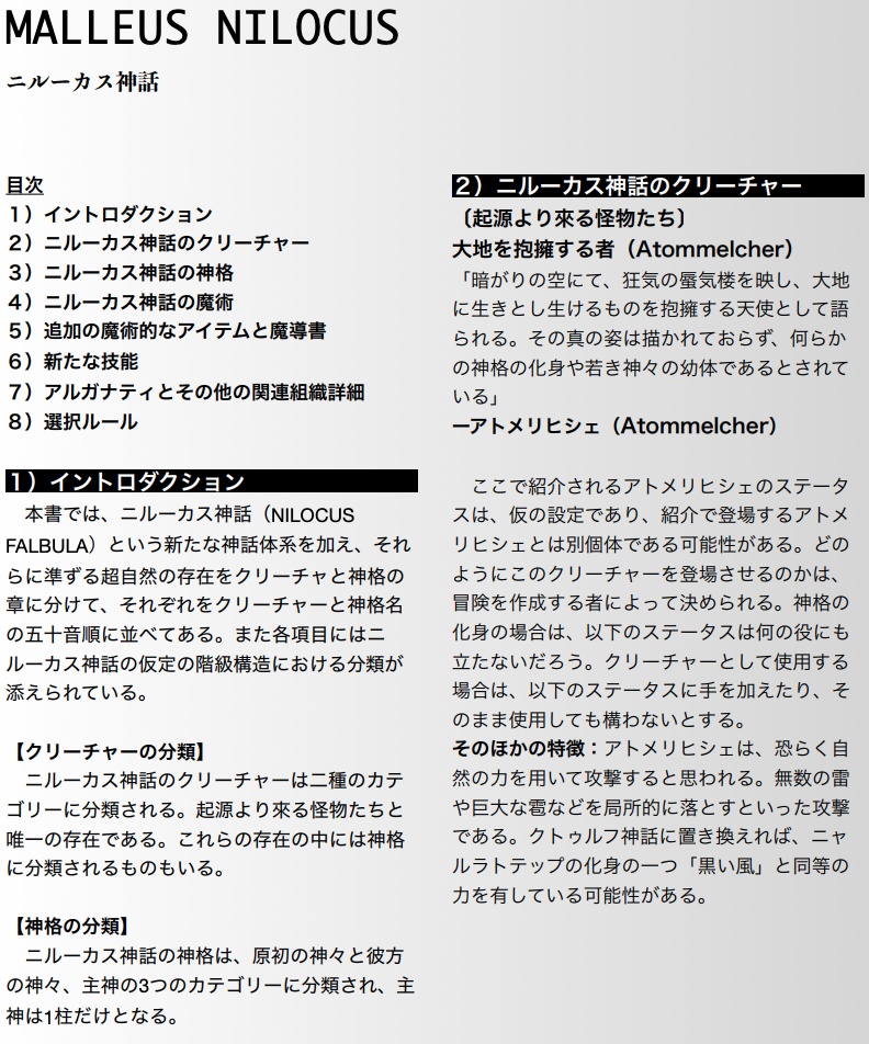 CALL OF CTHULHU クトゥルフ神話TRPG -MALLEUS NILOCUS- 非公式サプリメント