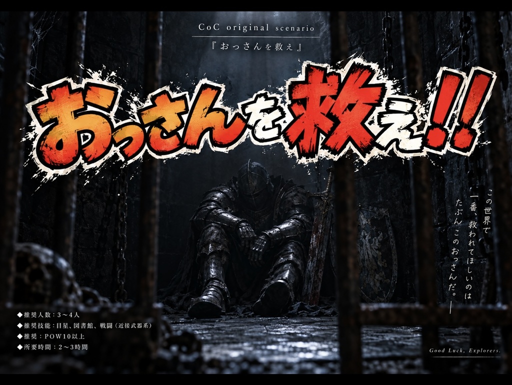 Call of Cthulhu 6th【おっさんを救え!】
