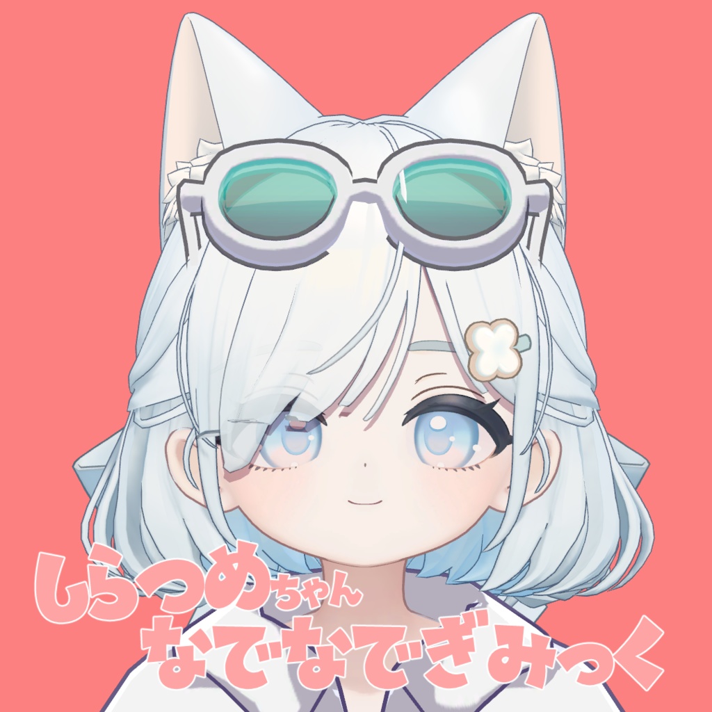 【しらつめちゃん】なでなでギミック【無料】