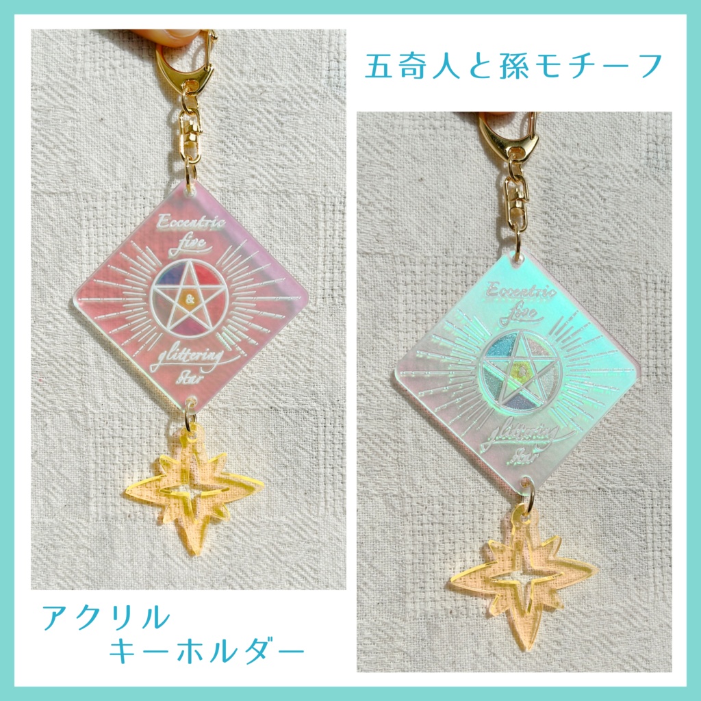 五奇人と孫モチーフアクリルキーホルダー