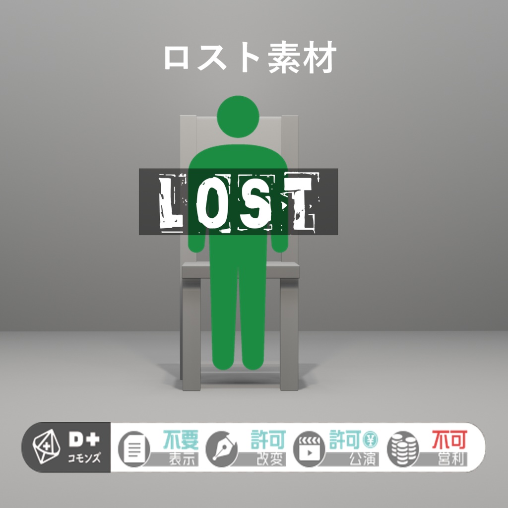 【無料】動くロスト素材【ココフォリア用素材】