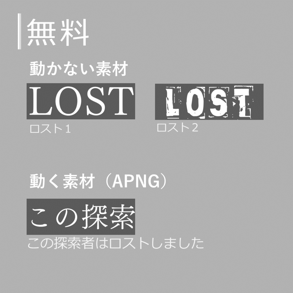 【無料】動くロスト素材【ココフォリア用素材】