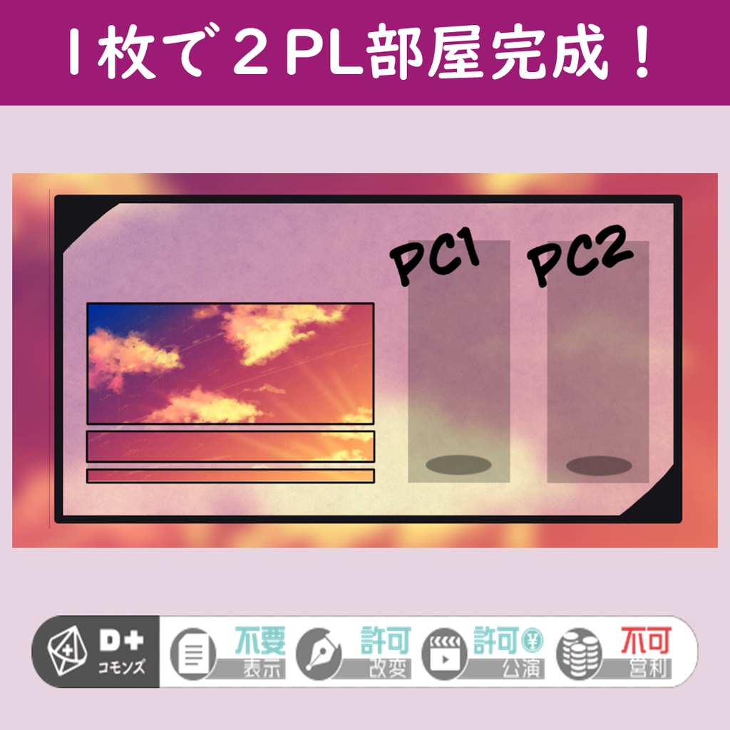 【無料】1枚で完成!2PL部屋素材【ココフォリア素材】