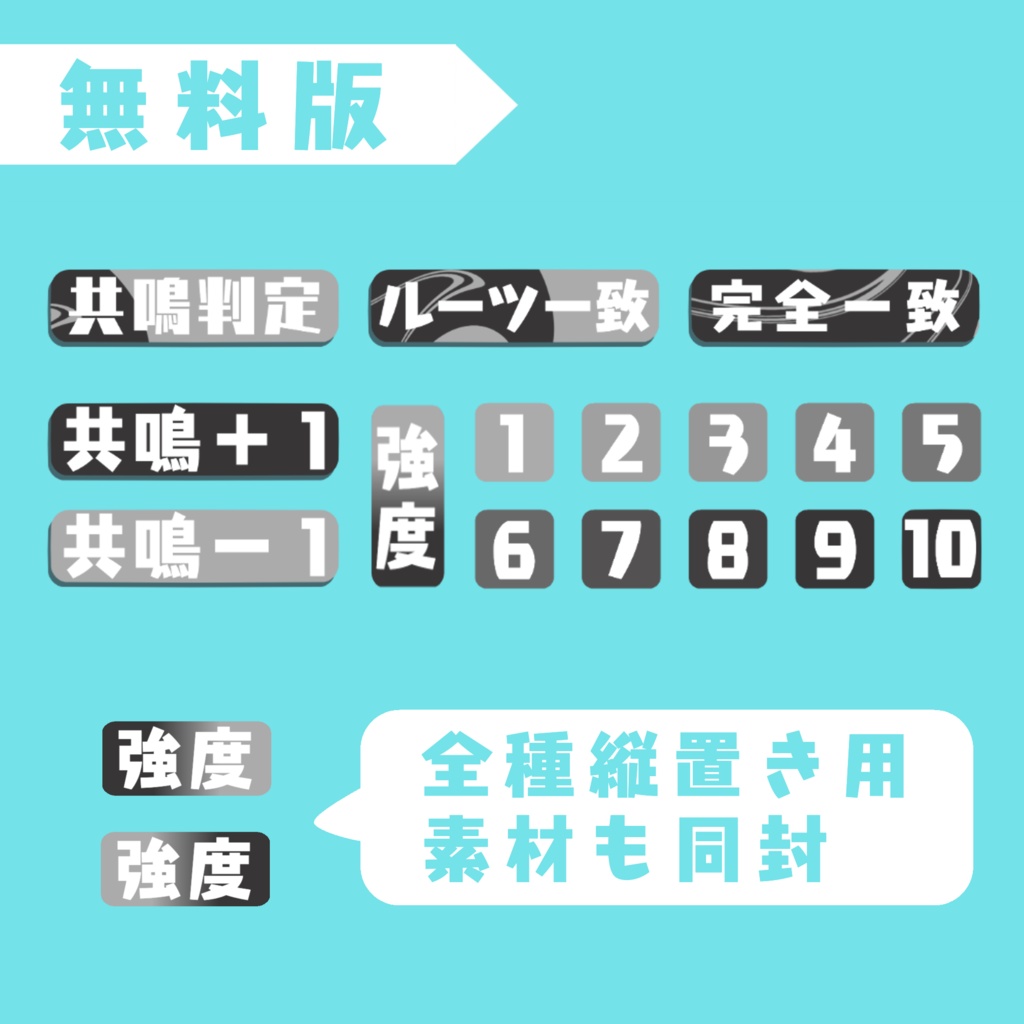 【無料】共鳴判定用クリックアクション素材【ココフォリア用素材】