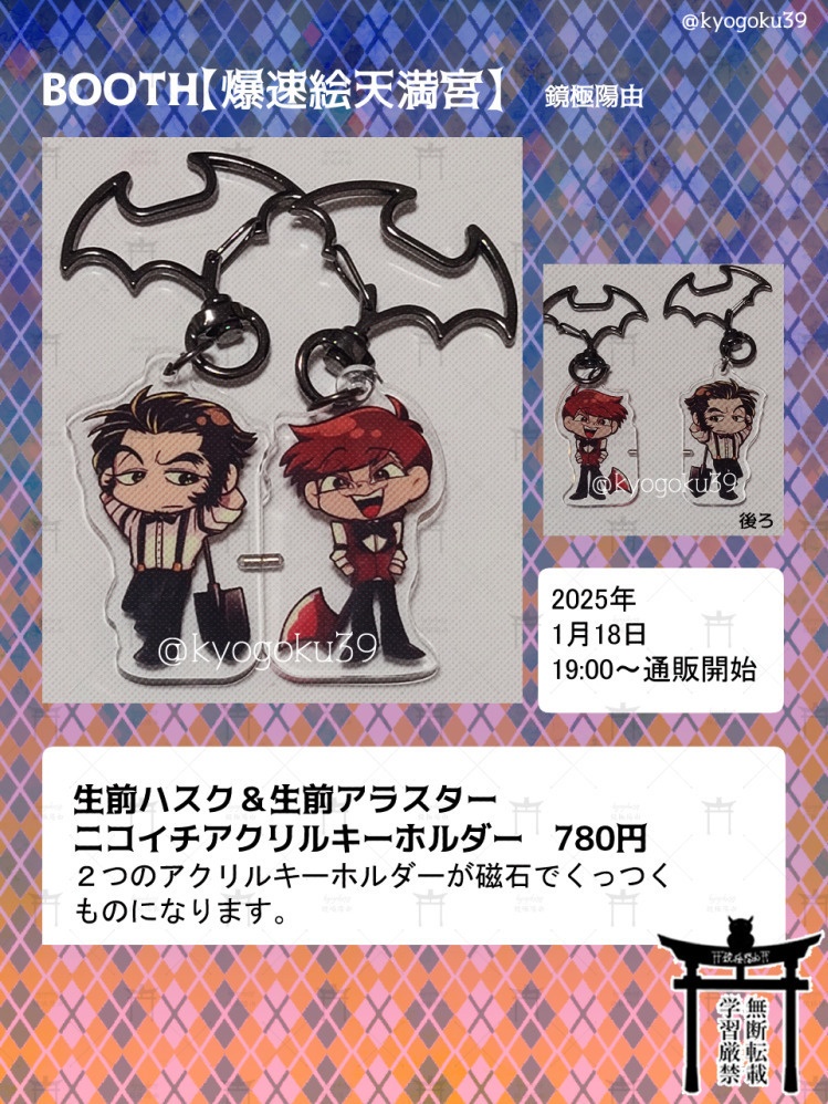 生前ハスク&生前アラスターニコイチアクリルキーホルダー