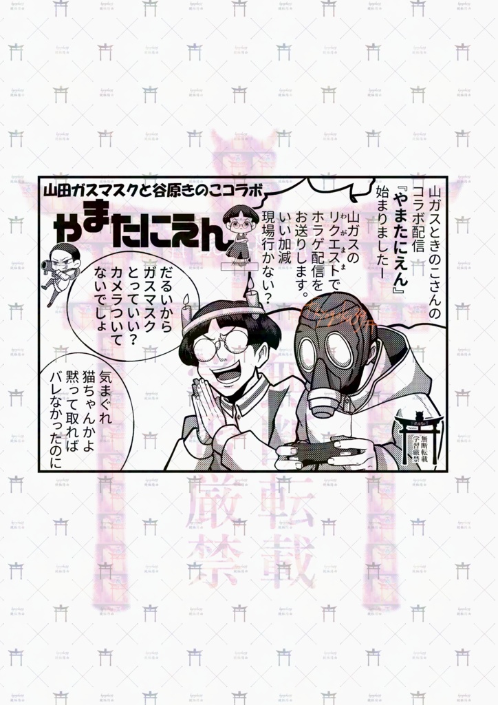 晒セ バラセ 脅威ト 天罰ヲ‐サバキ ト テンバツ ヲ‐