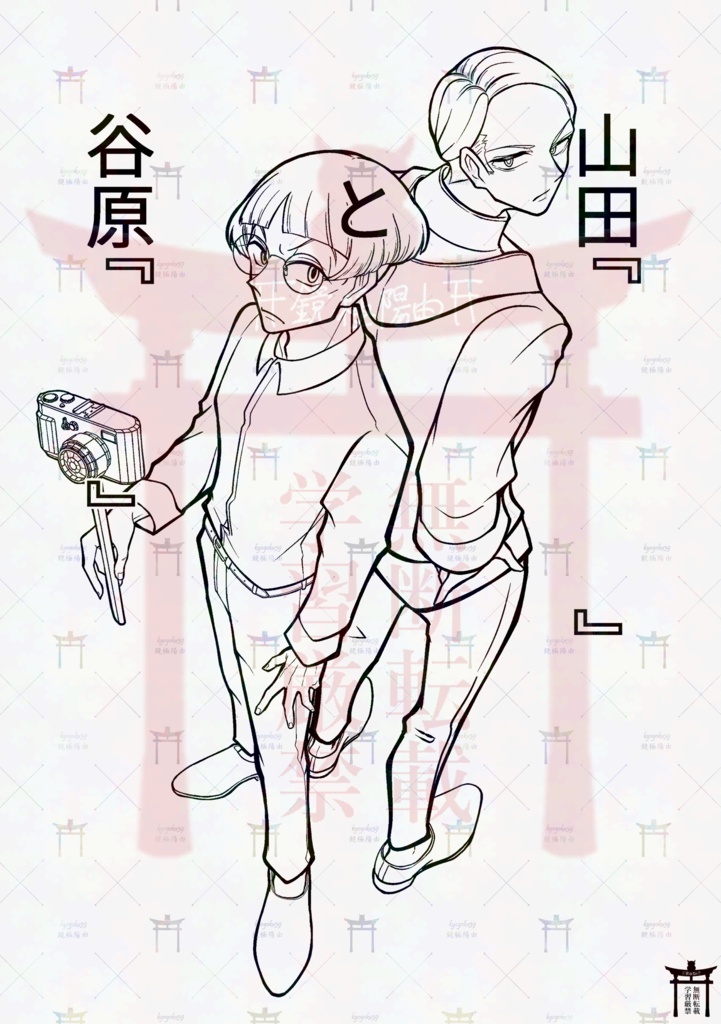 晒セ バラセ 脅威ト 天罰ヲ‐サバキ ト テンバツ ヲ‐