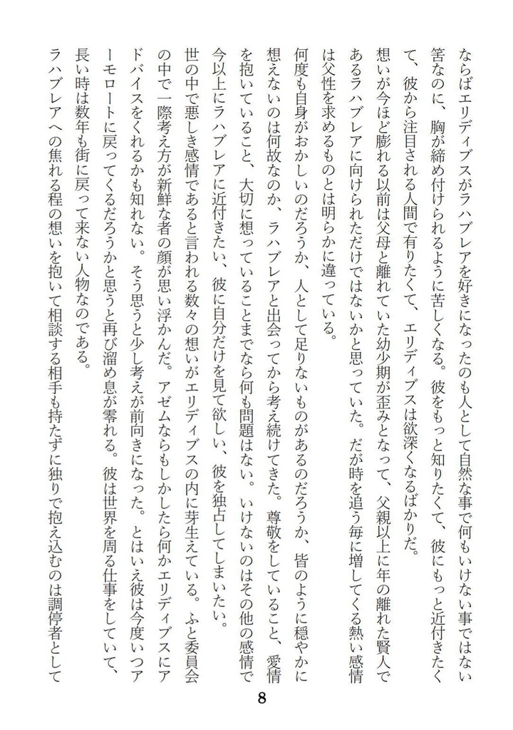 聖なる炎(ラハ←エリ・ラハブレア←エリディブス)DL版