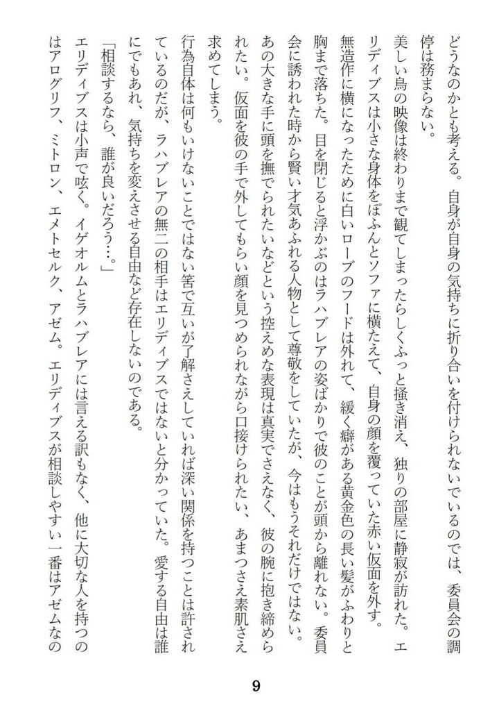 聖なる炎(ラハ←エリ・ラハブレア←エリディブス)DL版