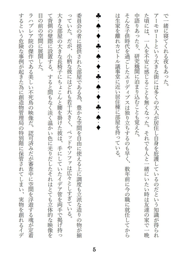 聖なる炎(ラハ←エリ・ラハブレア←エリディブス)DL版