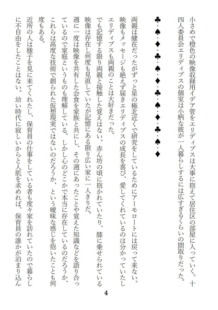 聖なる炎(ラハ←エリ・ラハブレア←エリディブス)DL版