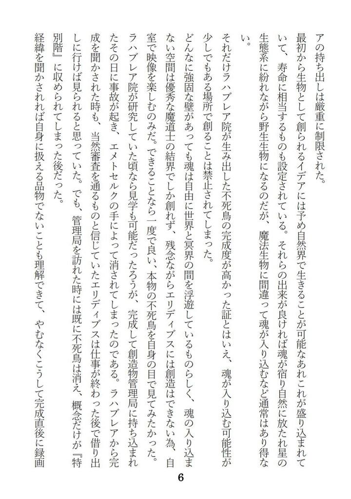 聖なる炎(ラハ←エリ・ラハブレア←エリディブス)DL版