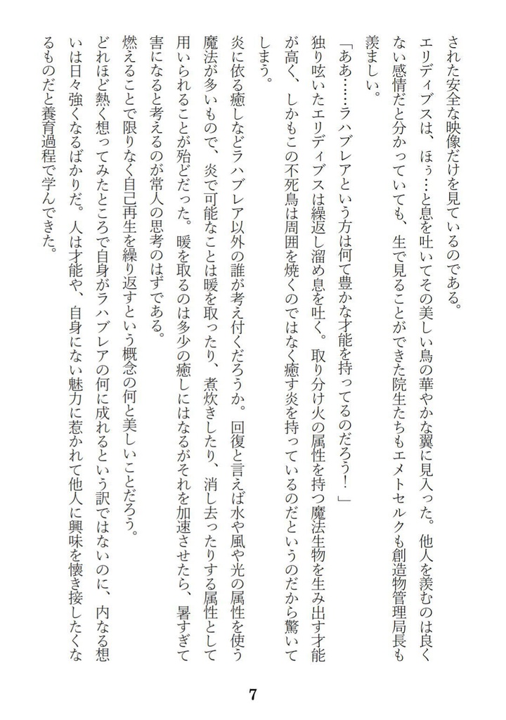 聖なる炎(ラハ←エリ・ラハブレア←エリディブス)DL版