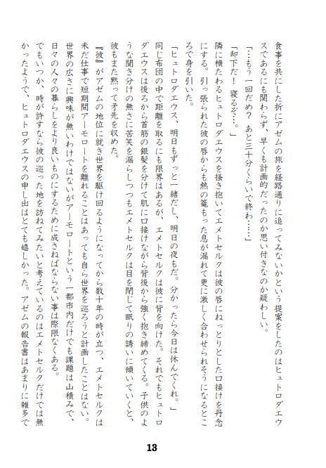 太陽の軌跡/ヒュエメ(DL版)