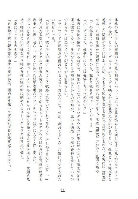 太陽の軌跡/ヒュエメ(DL版)