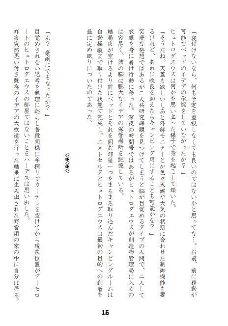 太陽の軌跡/ヒュエメ(DL版)