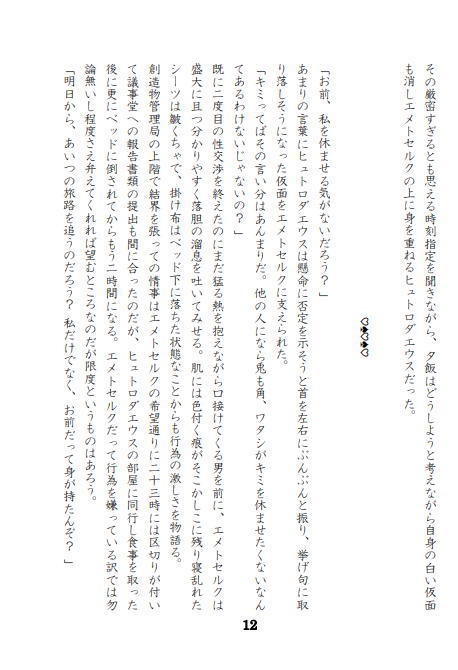 太陽の軌跡/ヒュエメ(DL版)