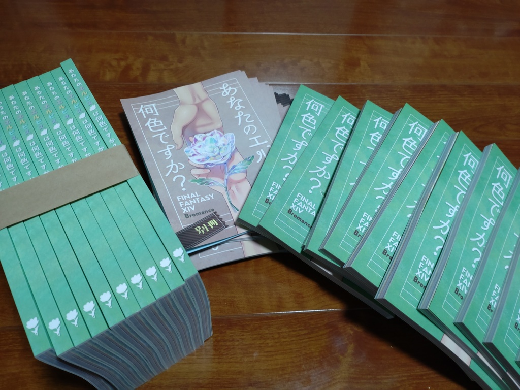 FF14ブロマンス本2『あなたのエルピスは何色ですか?』