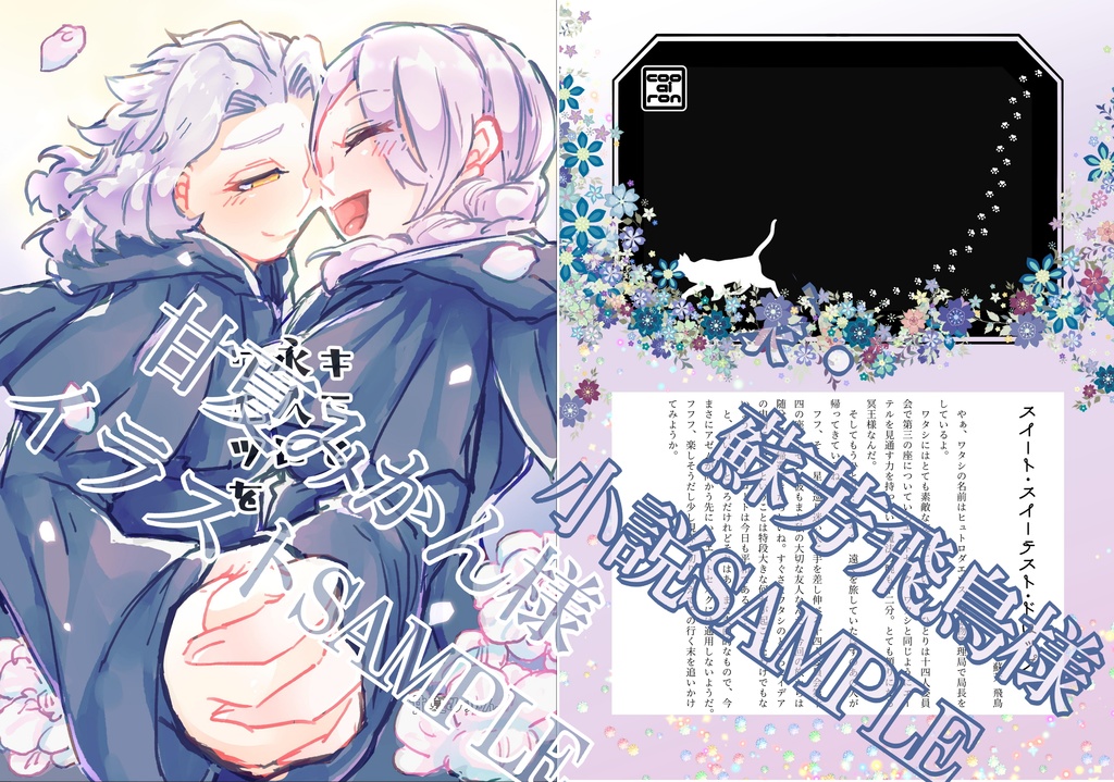 FF14ブロマンス本2『あなたのエルピスは何色ですか?』