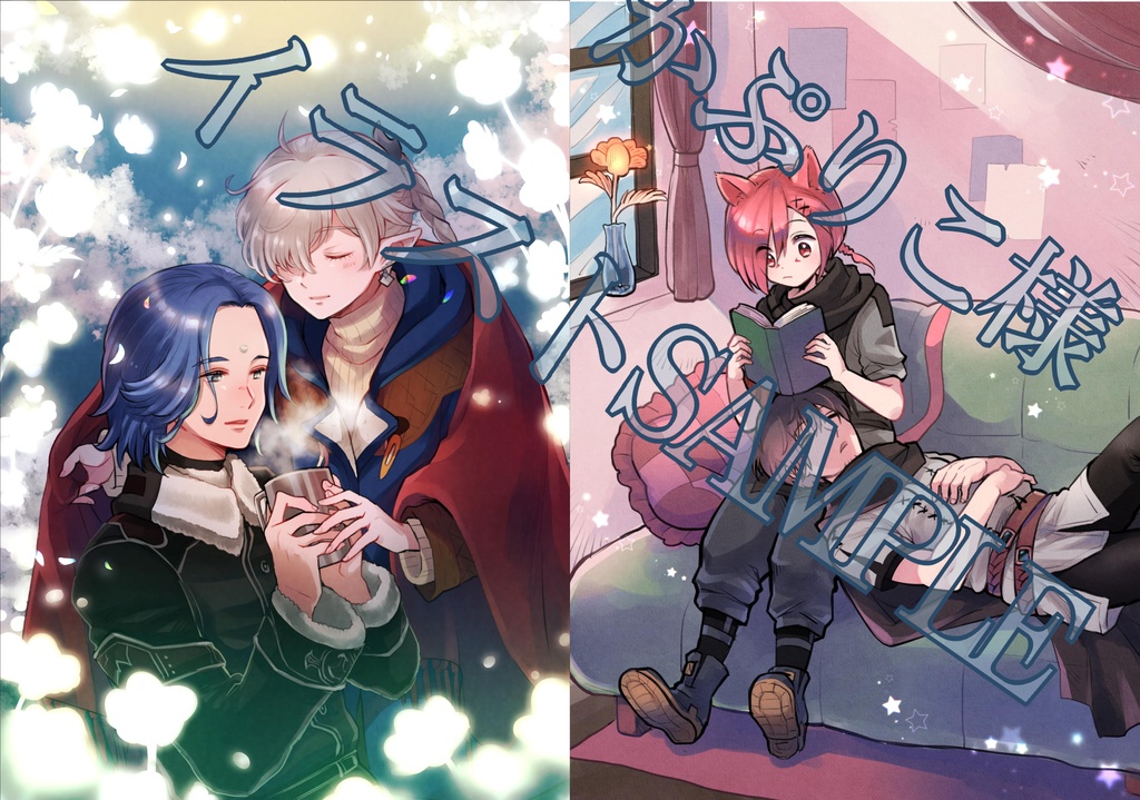 FF14ブロマンス本2『あなたのエルピスは何色ですか?』