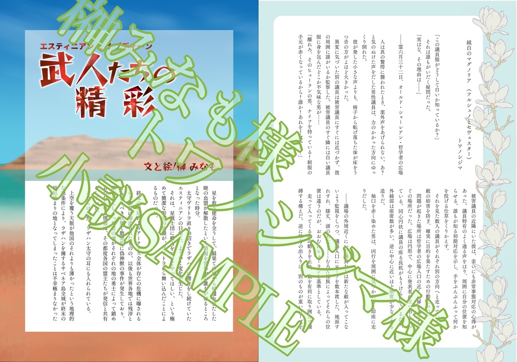 FF14ブロマンス本2『あなたのエルピスは何色ですか?』