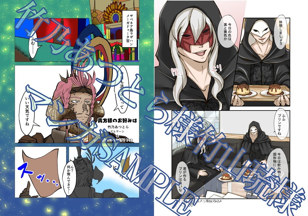 FF14ブロマンス本2『あなたのエルピスは何色ですか?』