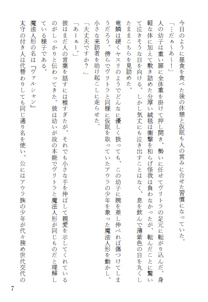 我が都 ラザハン(DL版)/アヒワーンとヴァルシャンの物語