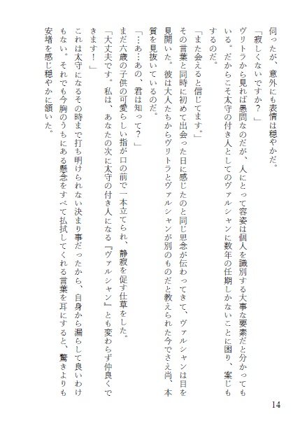 我が都 ラザハン(DL版)/アヒワーンとヴァルシャンの物語