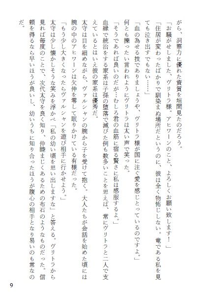 我が都 ラザハン(DL版)/アヒワーンとヴァルシャンの物語