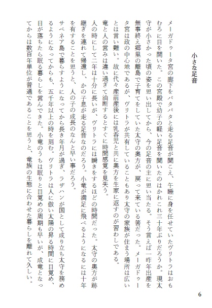 我が都 ラザハン(DL版)/アヒワーンとヴァルシャンの物語