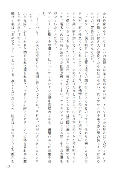 我が都 ラザハン(DL版)/アヒワーンとヴァルシャンの物語