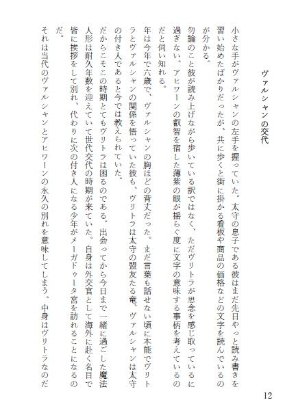 我が都 ラザハン(DL版)/アヒワーンとヴァルシャンの物語