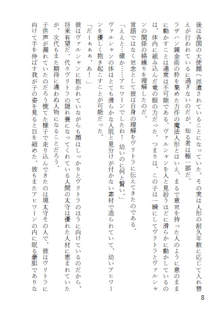 我が都 ラザハン(DL版)/アヒワーンとヴァルシャンの物語