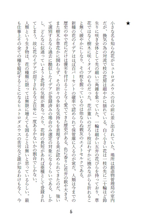 愛しい その名を…(DL版)/ヒュエメ