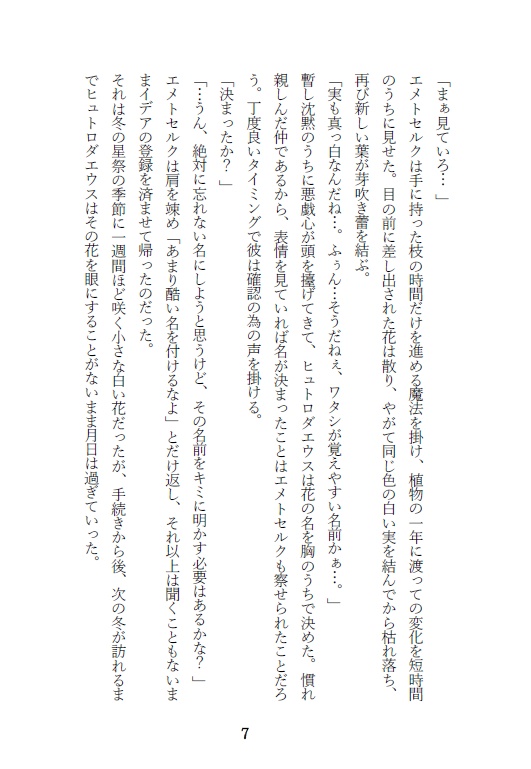 愛しい その名を…(DL版)/ヒュエメ