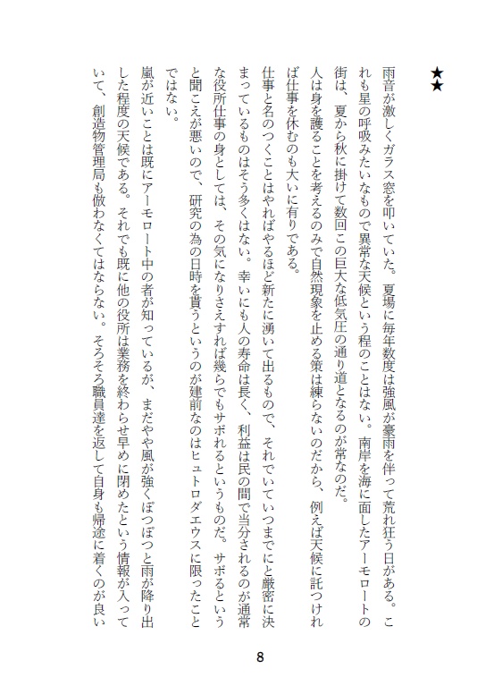 愛しい その名を…(DL版)/ヒュエメ