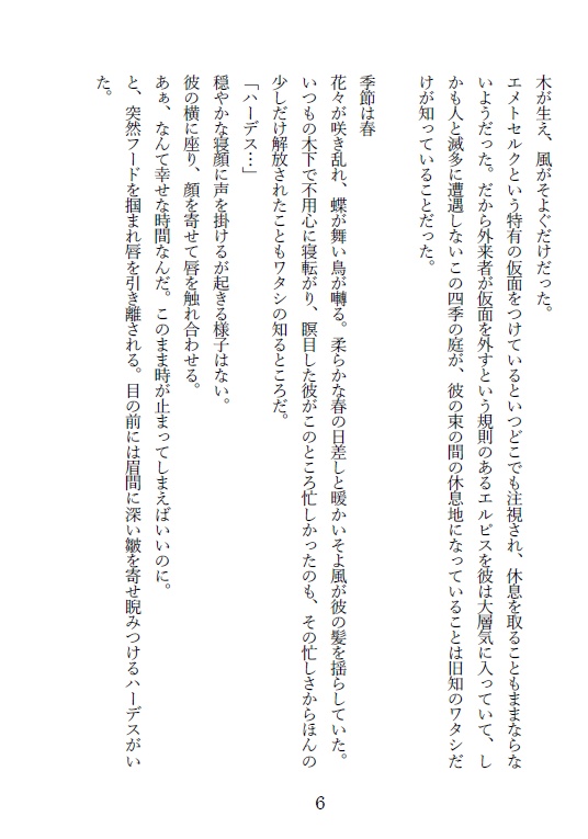 四季の庭DL版/ヒュエメ