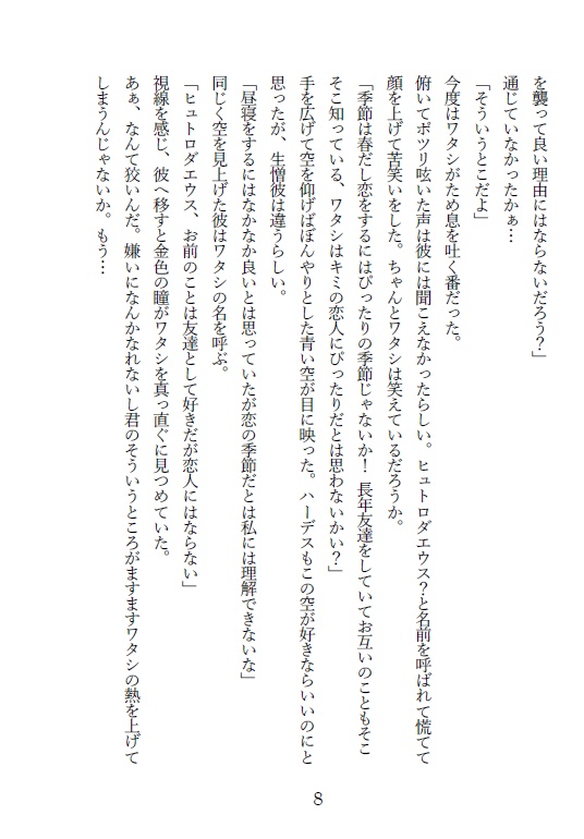 四季の庭DL版/ヒュエメ