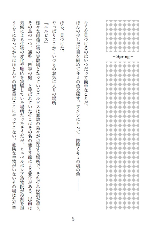 四季の庭DL版/ヒュエメ