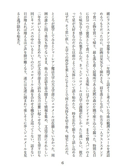 蒼星を抱く宙にDL版/ジェード&ジェロメール