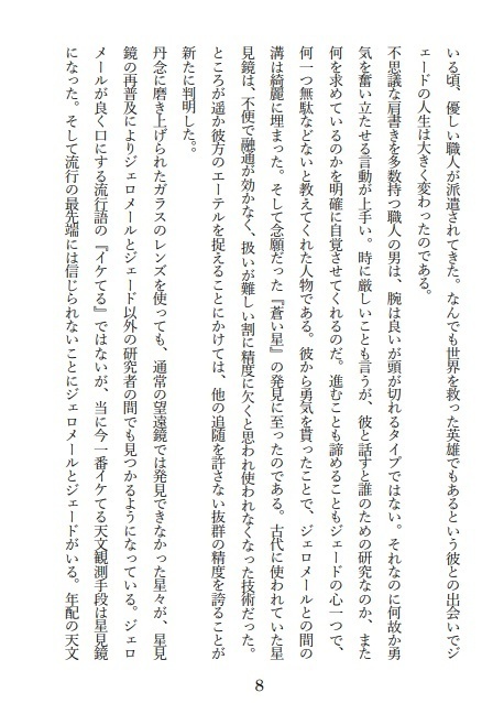 蒼星を抱く宙にDL版/ジェード&ジェロメール