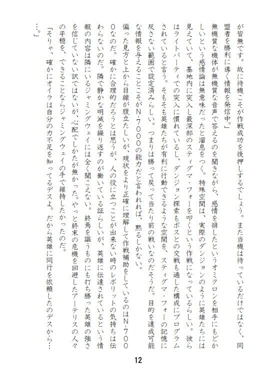 EndlessDL版/ジャミングウェイとN-7000の物語